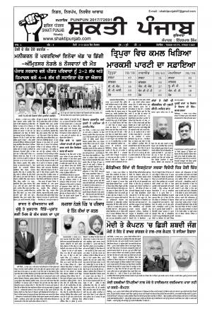 shaktipunjab e-paper 