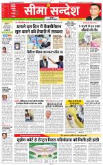 Jaipur Seema Sandesh 