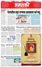Jalgaon Janshakti