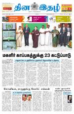 Dinaethal - Tamilnadu