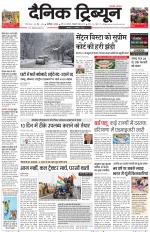 Dainik Tribune (Karnal Edition)