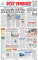 Star Samachar Bhopal