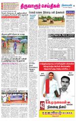 Thiruvarur-Trichy Supplement