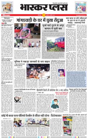 औरंगाबाद भास्कर प्लस