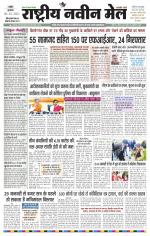 RASTRIYA NAVEEN MAIL RANCHI EDITION