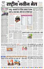 RASTRIYA NAVEEN MAIL DALTONGANJ EDITION