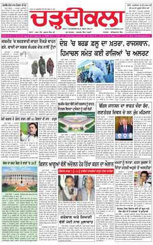 charhdikala delhi 6-01-2021