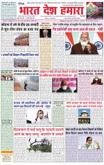 Bharat Desh Hamara (Haryana)