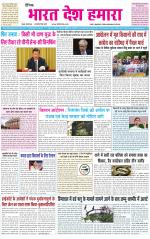 BHARAT DESH HAMARA (PUNJAB)