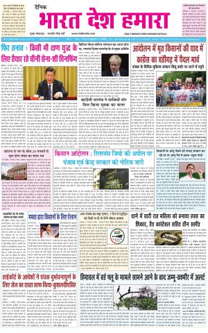 bharatdeshhamara  punjab  6-01-2021