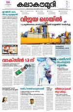 Kalakaumudi Daily Thiruvanathapuram 