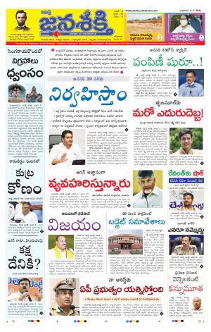 06-01-2021_నమస్తే జనశక్తి తెలుగు దిన పత్రిక- ఆంధ్రప్రదేశ్