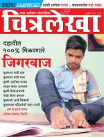 Chitralekha Marathi 
