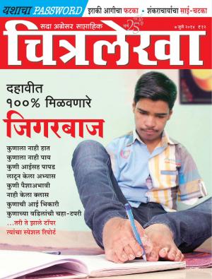 Chitralekha Marathi - July 07, 2014