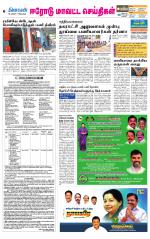 Erode-Coimbatore Supplement