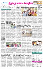 Tirupur-Coimbatore Supplement