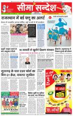 Ganganagar Seema Sandesh 