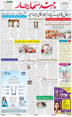 The Daily Hindsamachar Jalandhar