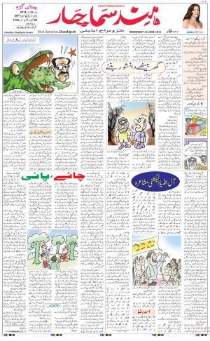 The Daily Hindsamachar Chandigarh 