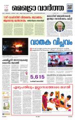 Metrovaartha - Thiruvananthapuram