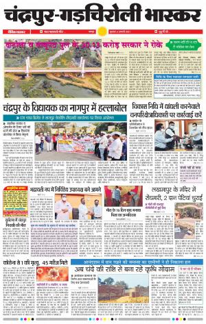 चन्द्रपुर