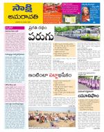 Guntur Amaravathi District