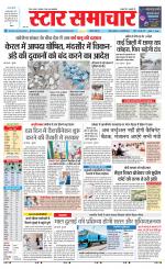 Star Samachar Rewa
