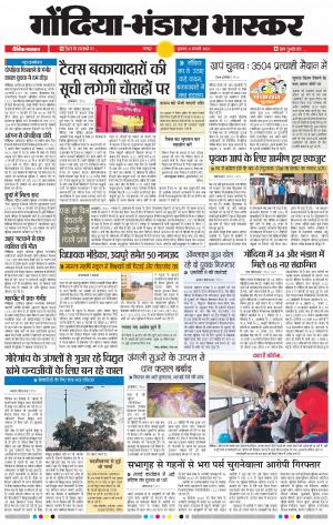 गोंदिया