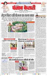 Rewari - Punjab Kesari
