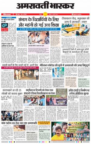 अमरावती