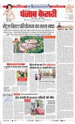 Lucknow - Punjab Kesari