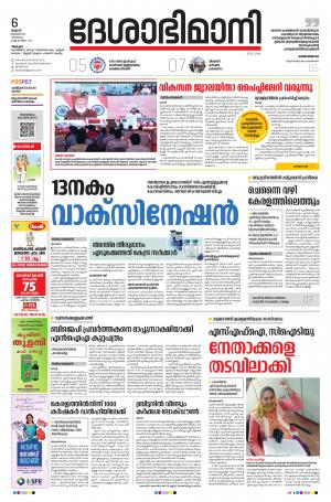 Alappuzha, 06th January 2021