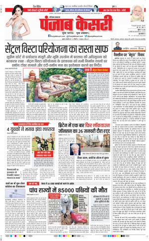 Date 06-01-2021 Punjab Kesari Karnal