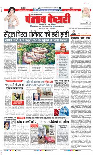 Date 06-01-2021 Punjab Kesari Ghaziabad