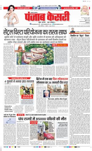 Date 06-01-2021 Punjab Kesari Bihar and Jharkhand
