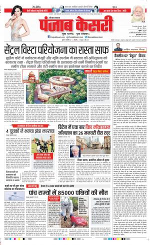 Date 06-01-2021 Punjab Kesari Bahadurgarh