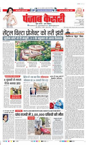 Date 06-01-2021 Punjab Kesari DELHI MAIN