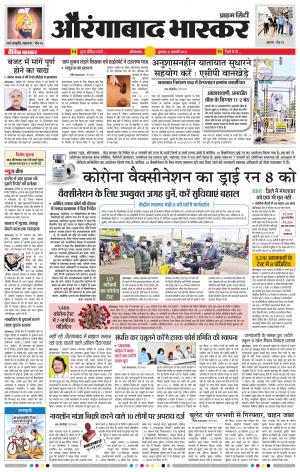 औरंगाबाद भास्कर