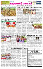 Krishnagiri-Salem Supplement