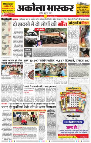 अकोला भास्कर