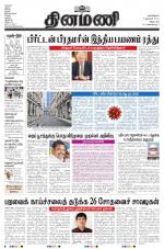 Dinamani - Puducherry