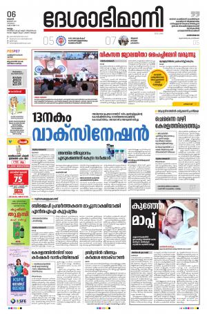 KOLLAM, 6th JANUARY 2021