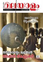 Malayalam Vaarika