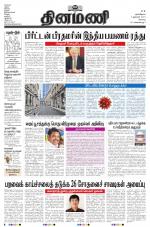 Dinamani - Erode & Ooty