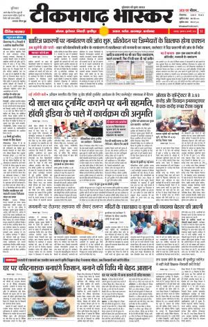 टीकमगढ़ भास्कर