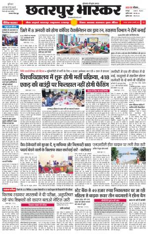 छतरपुर भास्कर