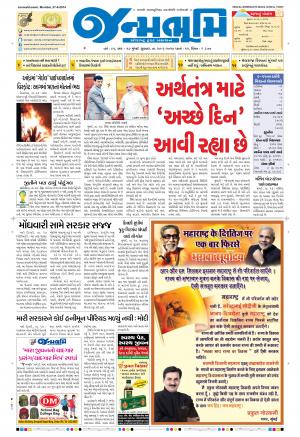 Janmabhoomi Newspaper, 27-6-14