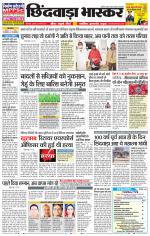छिंदवाड़ा भास्कर 