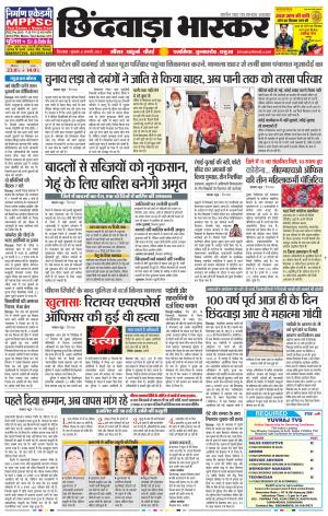 छिंदवाड़ा