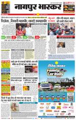 नागपुर भास्कर 